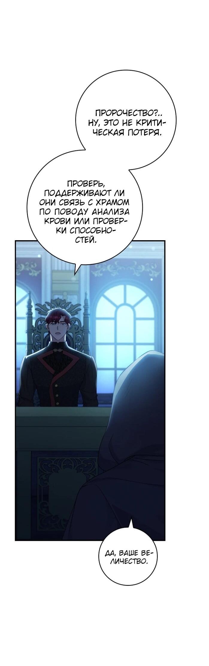 Манга Фальшивка не хочет быть настоящей - Глава 93 Страница 28