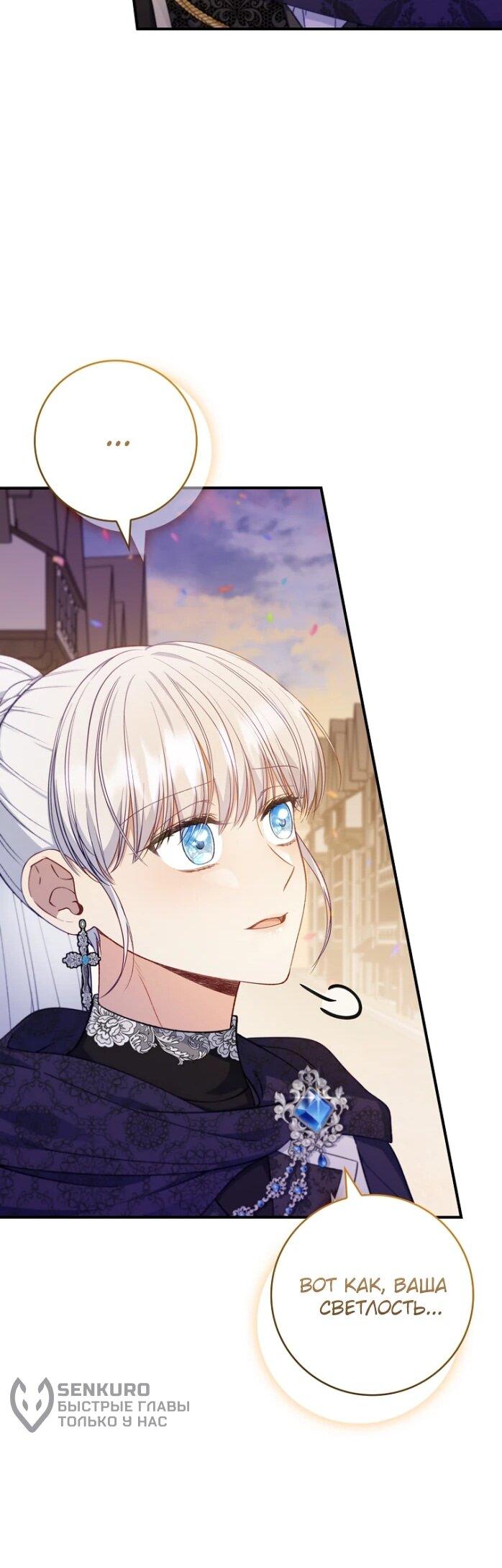 Манга Фальшивка не хочет быть настоящей - Глава 93 Страница 59