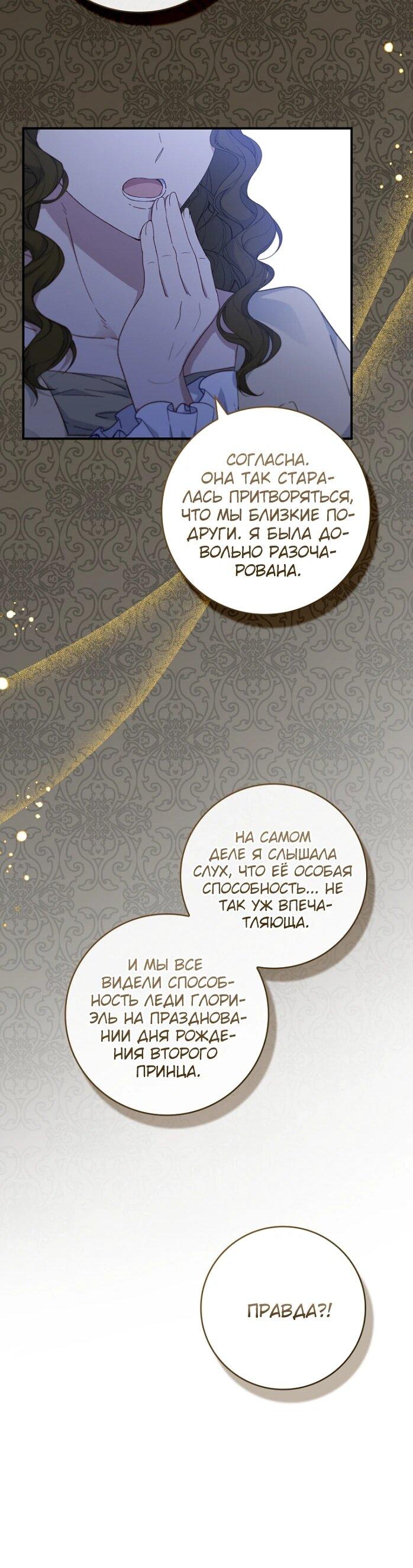 Манга Фальшивка не хочет быть настоящей - Глава 93 Страница 47