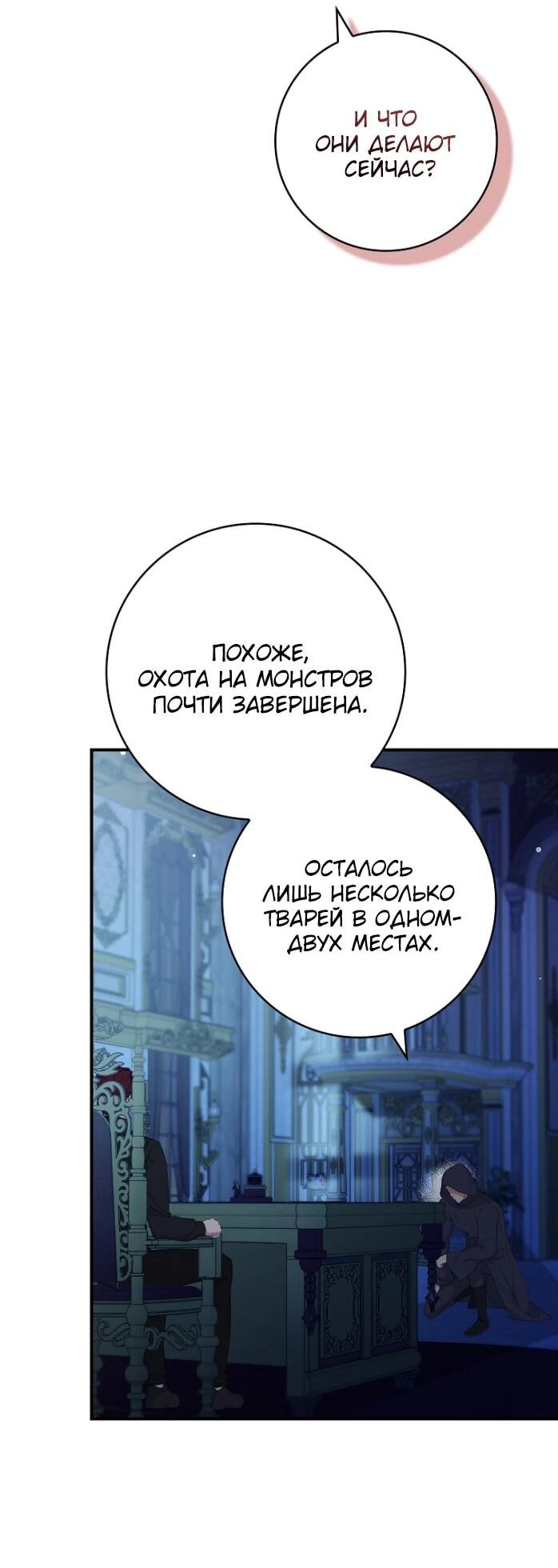 Манга Фальшивка не хочет быть настоящей - Глава 93 Страница 23