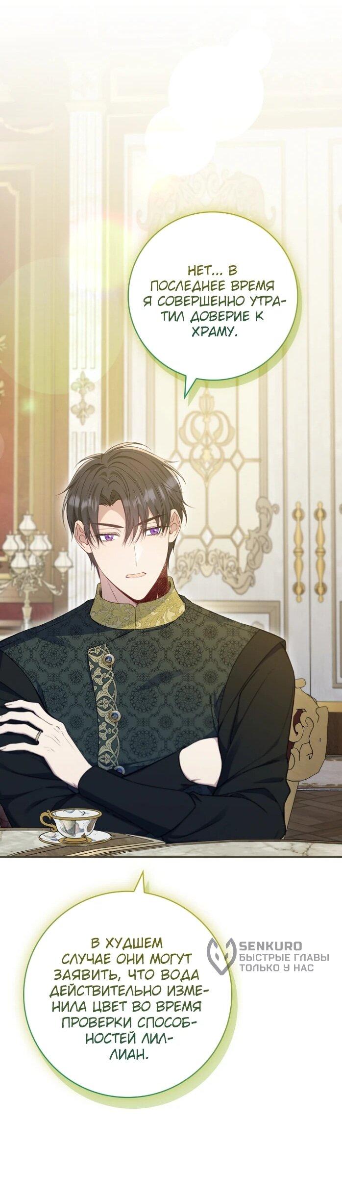 Манга Фальшивка не хочет быть настоящей - Глава 92 Страница 41