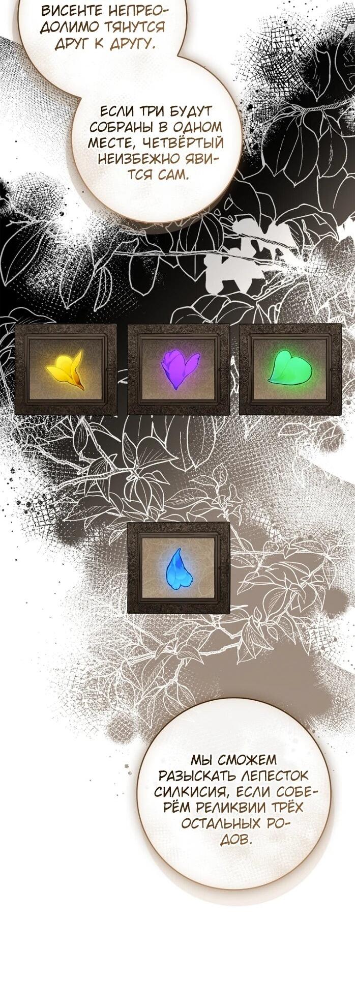 Манга Фальшивка не хочет быть настоящей - Глава 92 Страница 48