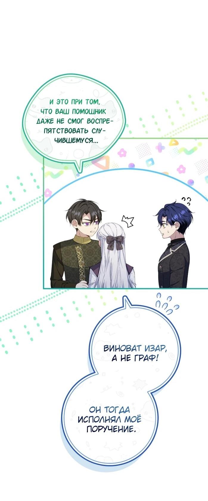 Манга Фальшивка не хочет быть настоящей - Глава 92 Страница 27