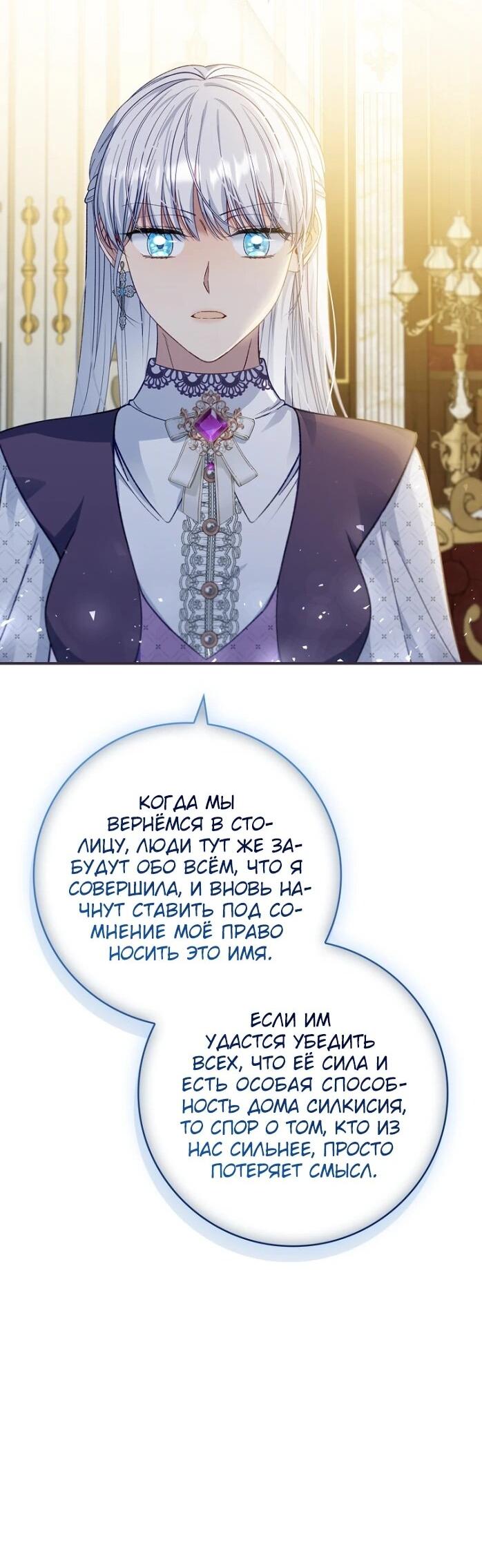 Манга Фальшивка не хочет быть настоящей - Глава 92 Страница 39