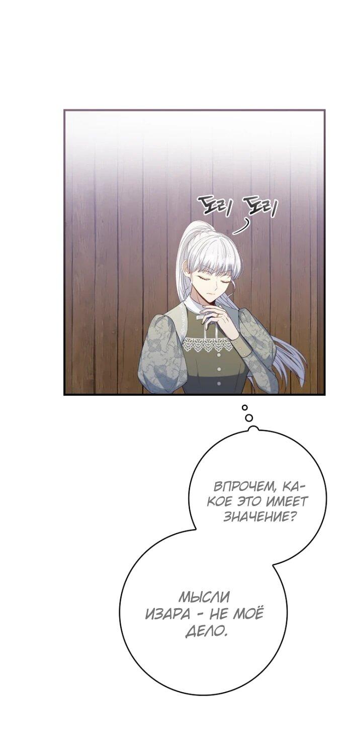 Манга Фальшивка не хочет быть настоящей - Глава 92 Страница 20