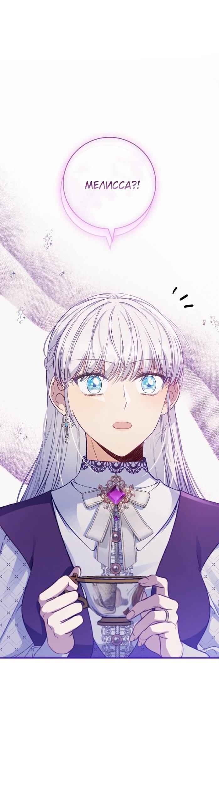 Манга Фальшивка не хочет быть настоящей - Глава 92 Страница 61