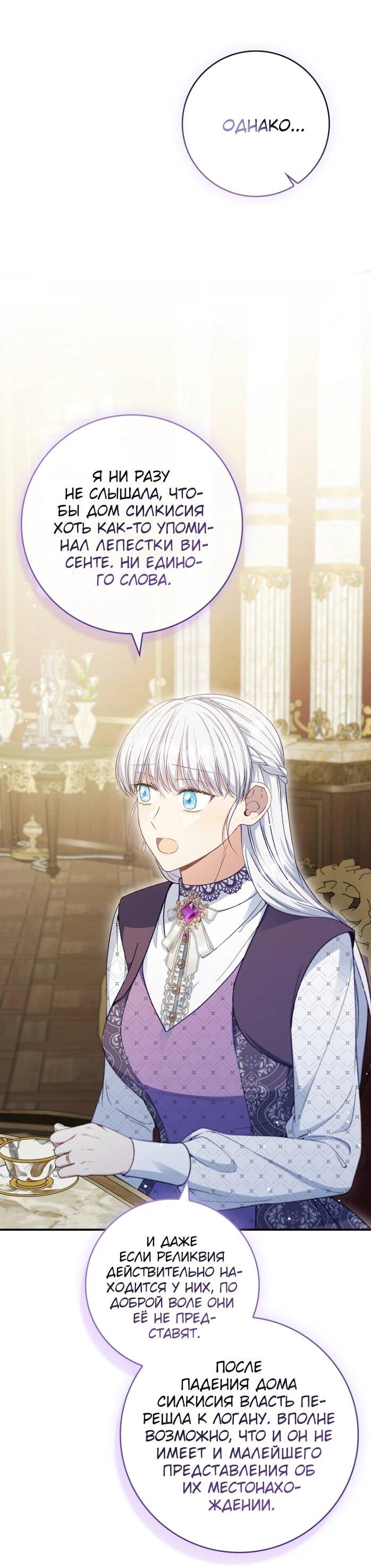 Манга Фальшивка не хочет быть настоящей - Глава 92 Страница 46