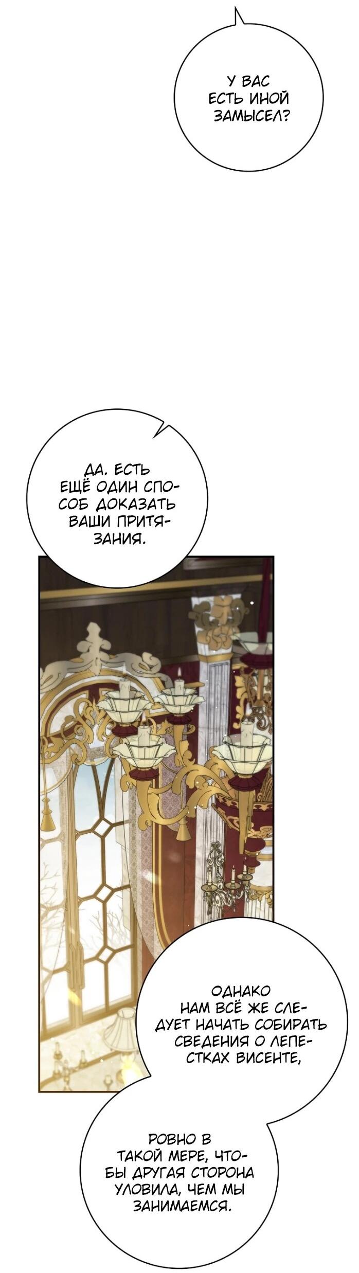 Манга Фальшивка не хочет быть настоящей - Глава 92 Страница 52