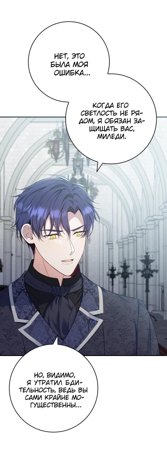 Манга Фальшивка не хочет быть настоящей - Глава 92 Страница 28