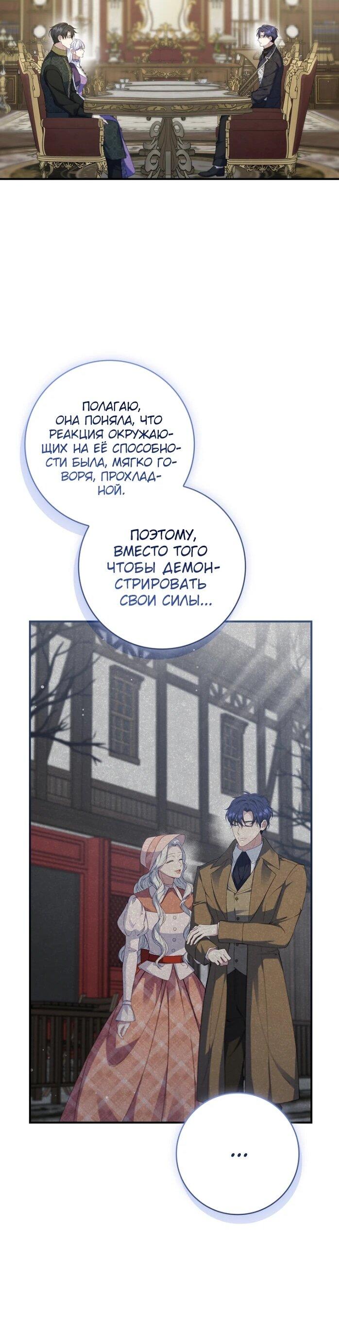 Манга Фальшивка не хочет быть настоящей - Глава 92 Страница 57