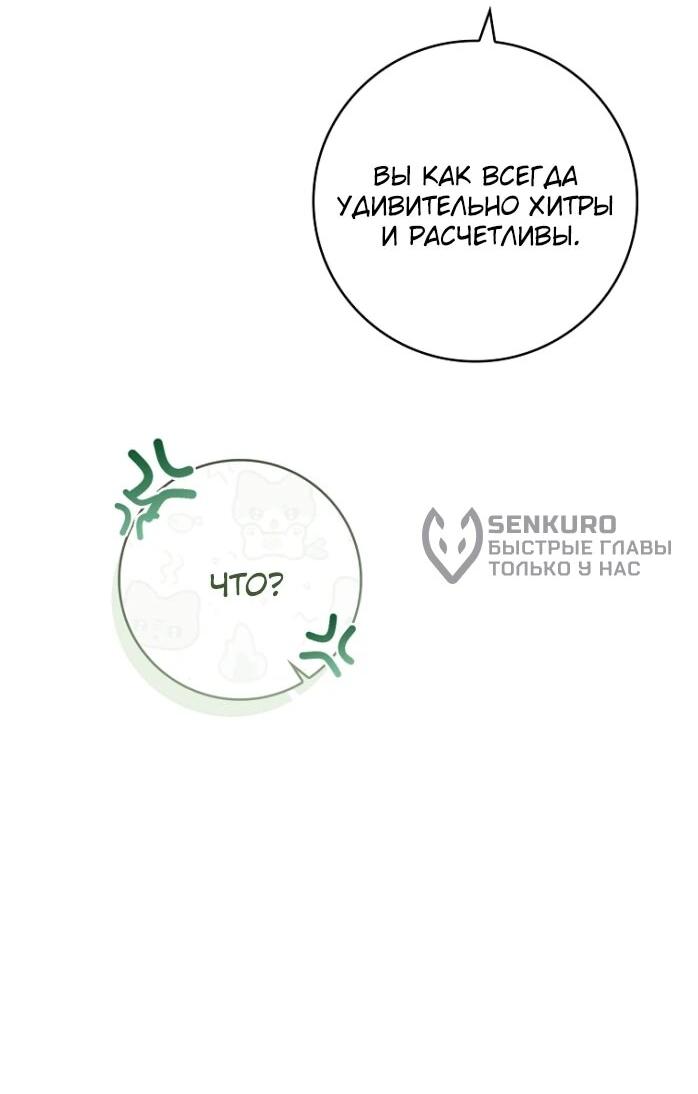 Манга Фальшивка не хочет быть настоящей - Глава 92 Страница 54