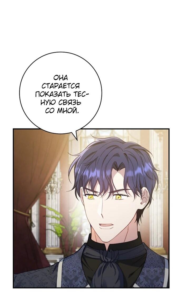 Манга Фальшивка не хочет быть настоящей - Глава 92 Страница 58