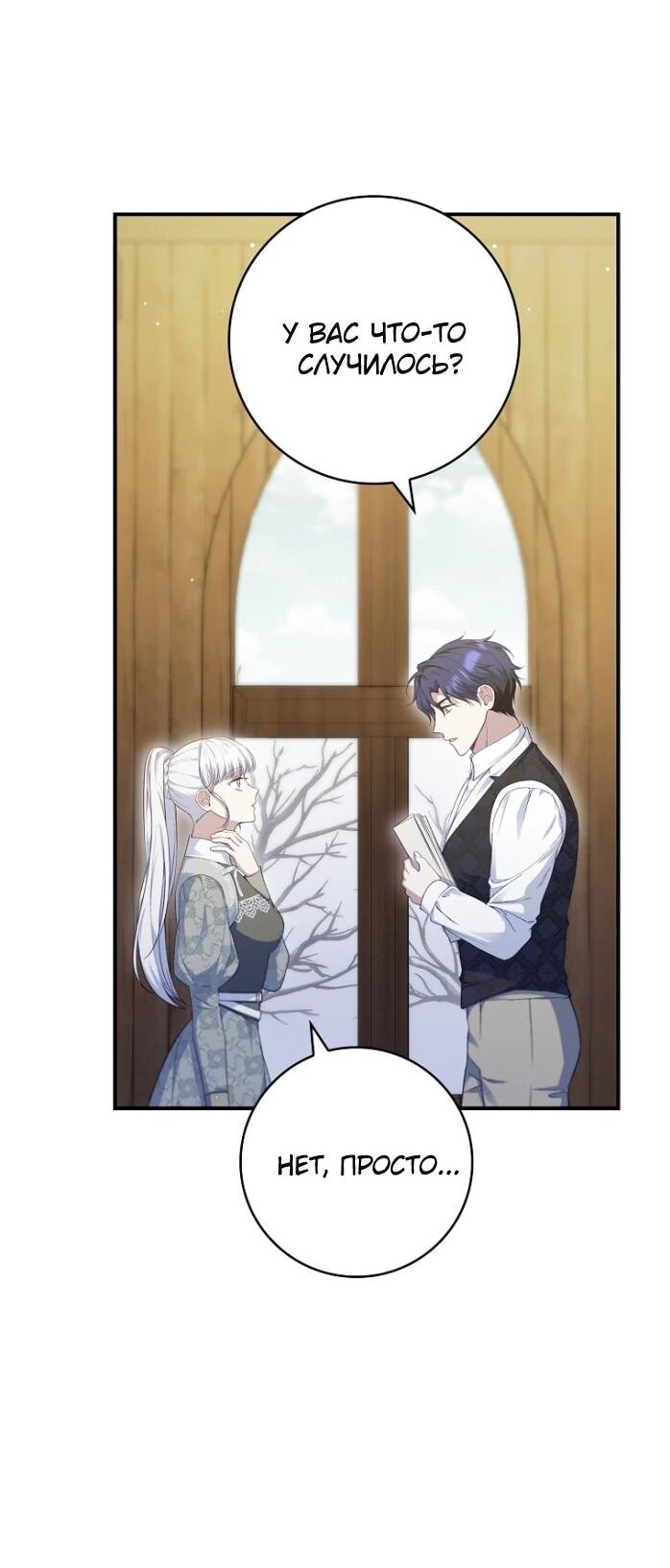 Манга Фальшивка не хочет быть настоящей - Глава 92 Страница 13
