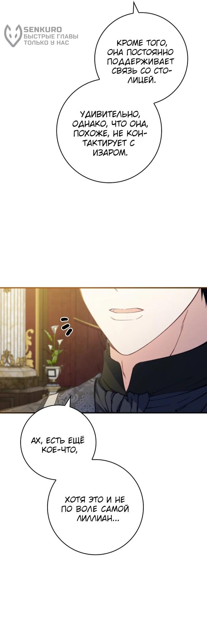Манга Фальшивка не хочет быть настоящей - Глава 92 Страница 59
