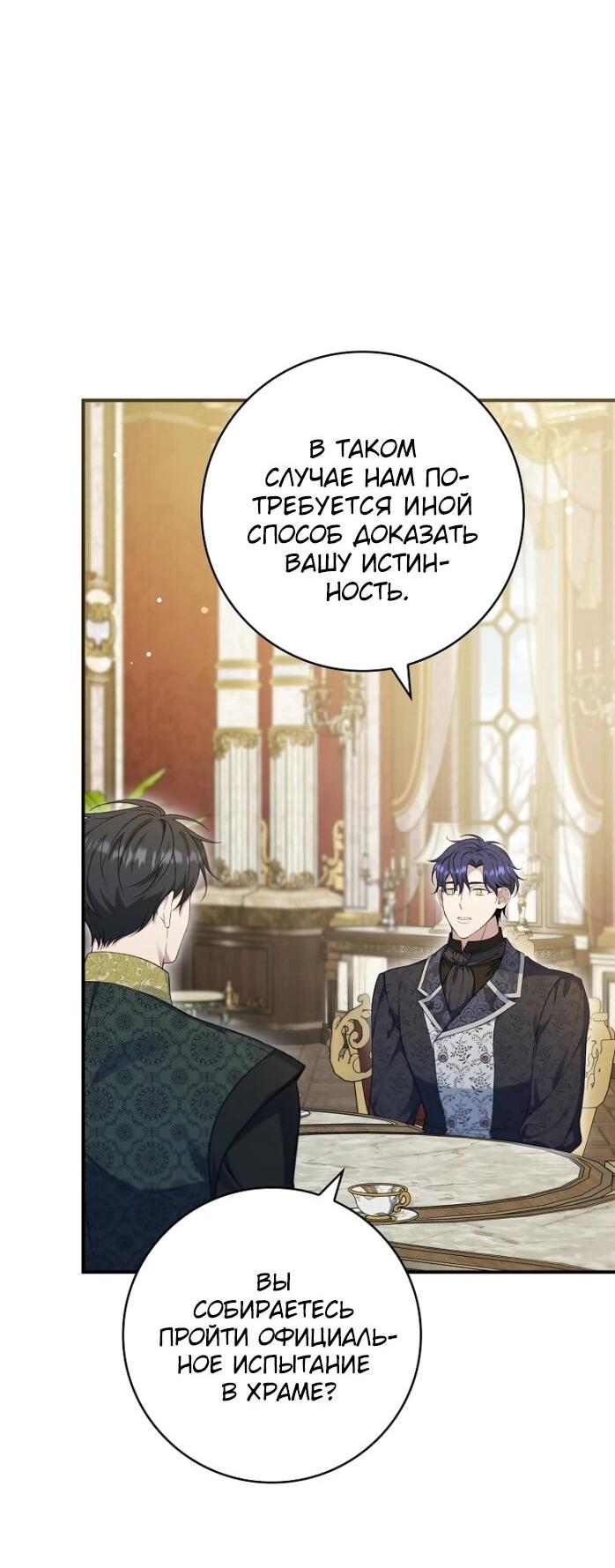 Манга Фальшивка не хочет быть настоящей - Глава 92 Страница 40