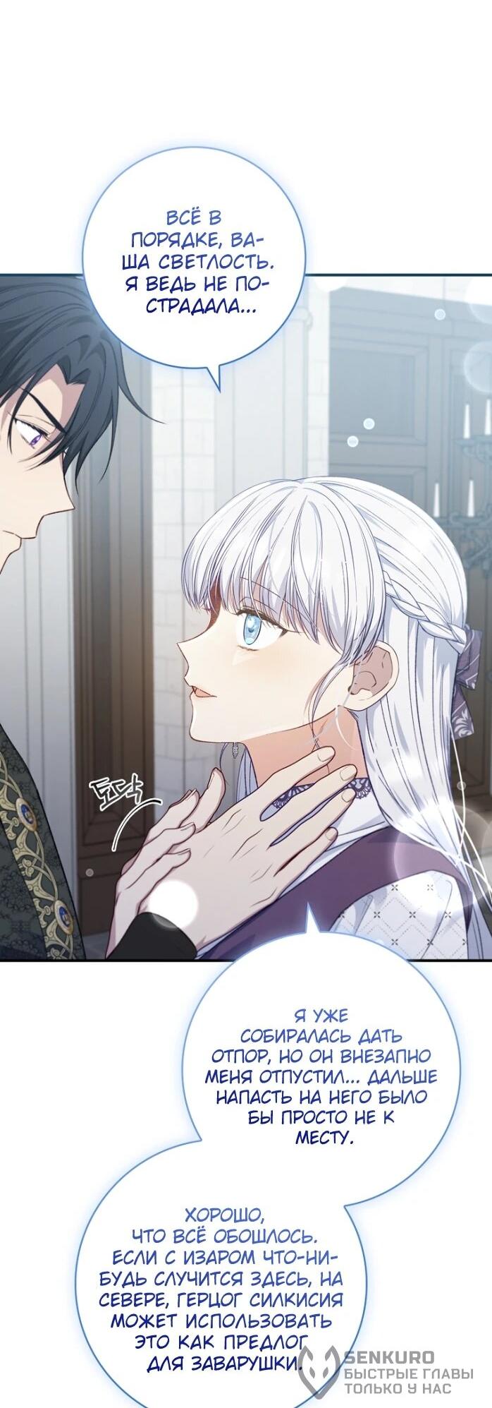 Манга Фальшивка не хочет быть настоящей - Глава 92 Страница 25