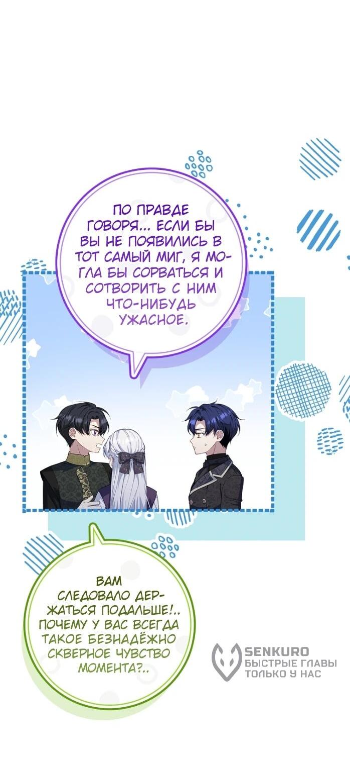 Манга Фальшивка не хочет быть настоящей - Глава 92 Страница 30