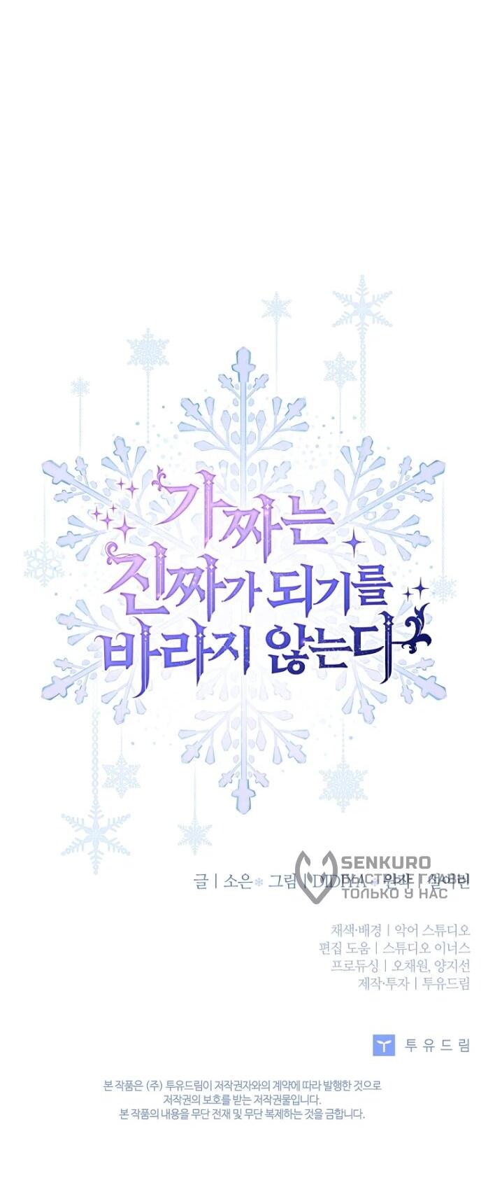 Манга Фальшивка не хочет быть настоящей - Глава 92 Страница 62