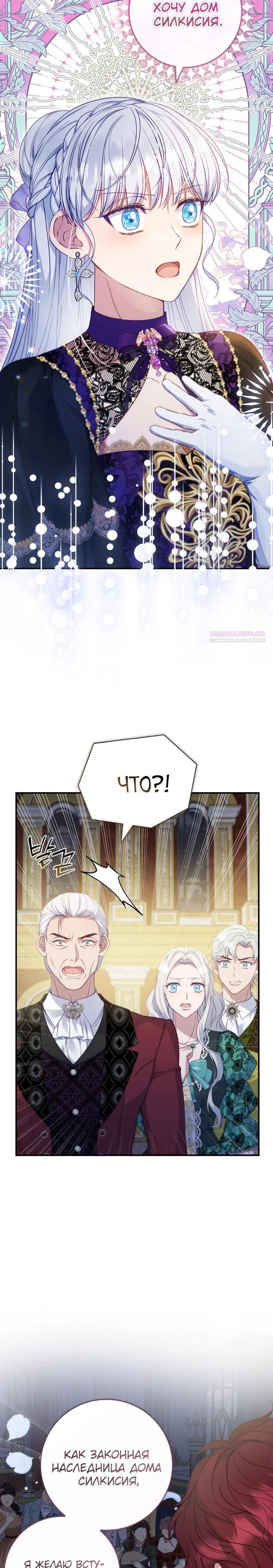 Манга Фальшивка не хочет быть настоящей - Глава 95 Страница 18