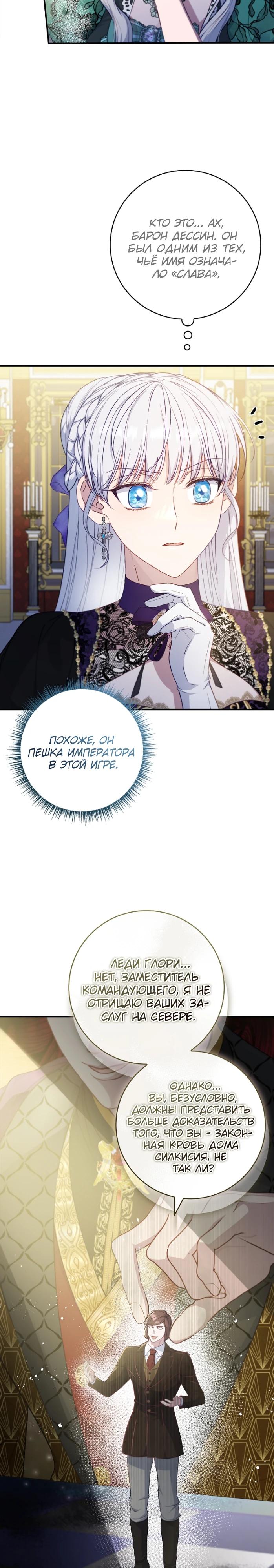 Манга Фальшивка не хочет быть настоящей - Глава 95 Страница 21