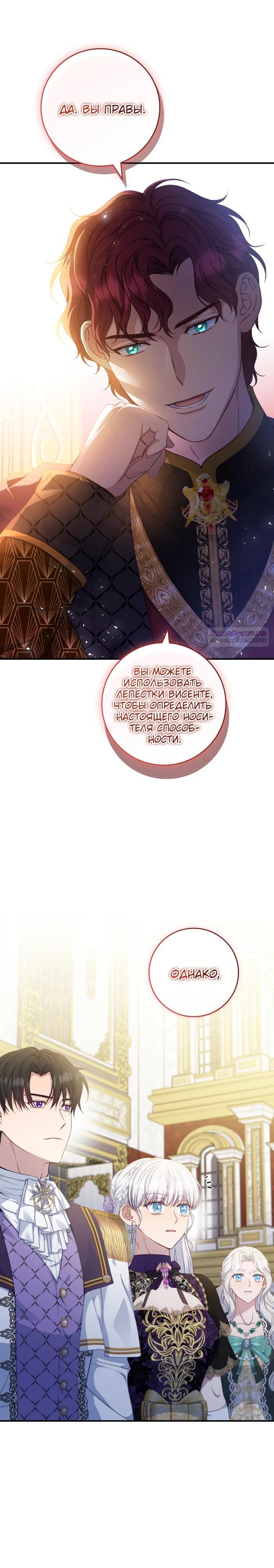 Манга Фальшивка не хочет быть настоящей - Глава 95 Страница 30