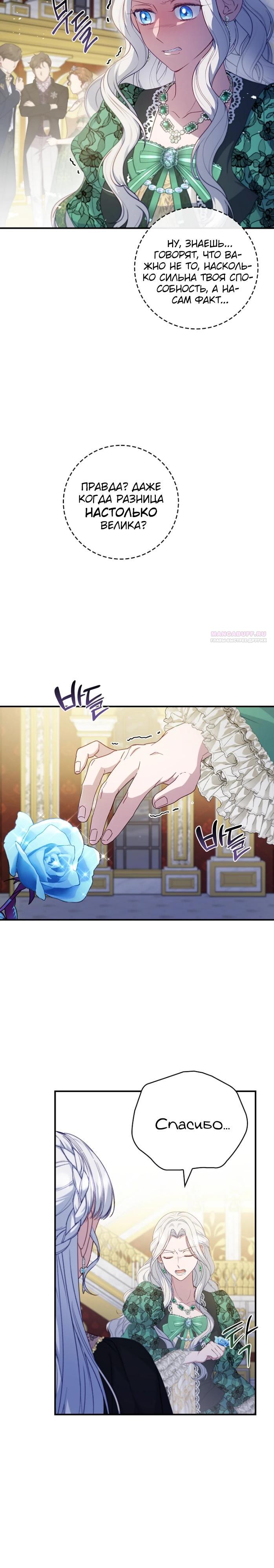 Манга Фальшивка не хочет быть настоящей - Глава 95 Страница 2