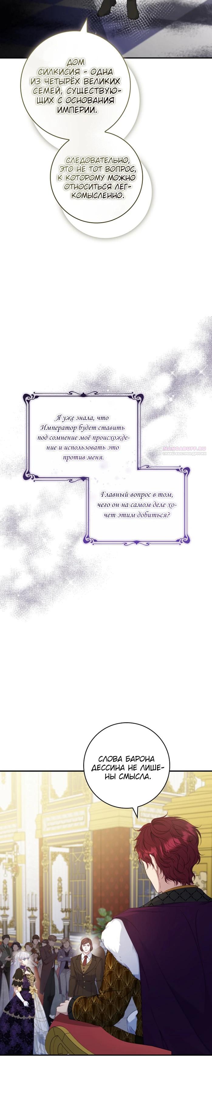 Манга Фальшивка не хочет быть настоящей - Глава 95 Страница 22