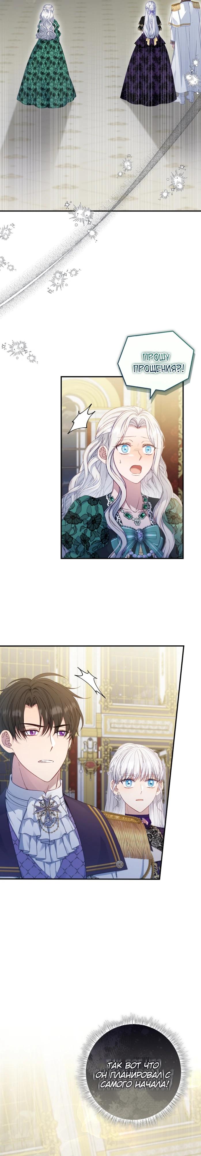 Манга Фальшивка не хочет быть настоящей - Глава 95 Страница 32