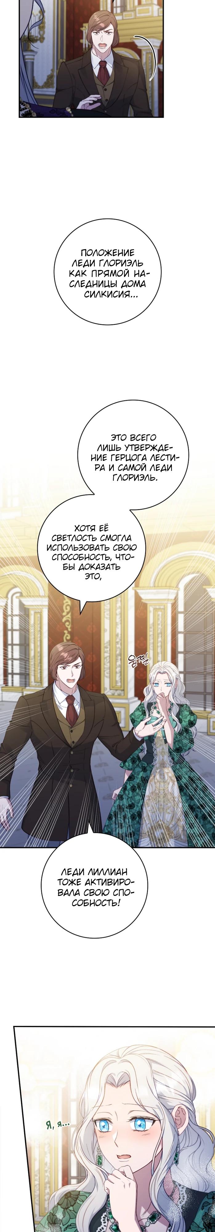 Манга Фальшивка не хочет быть настоящей - Глава 95 Страница 20