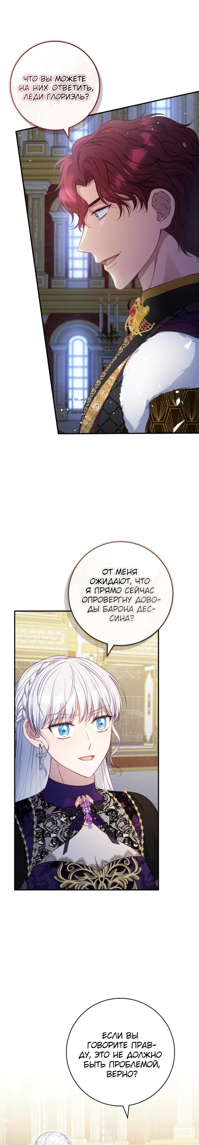 Манга Фальшивка не хочет быть настоящей - Глава 95 Страница 23