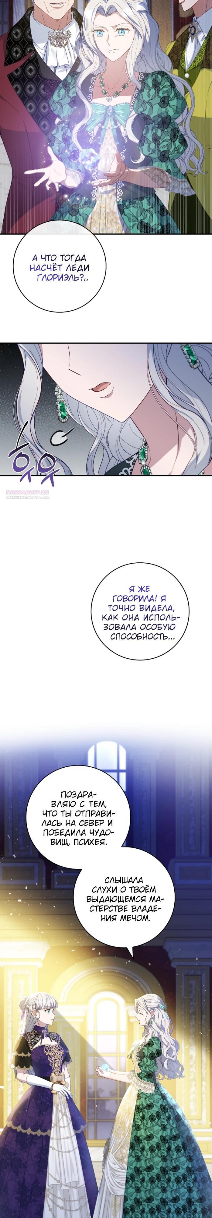 Манга Фальшивка не хочет быть настоящей - Глава 94 Страница 26