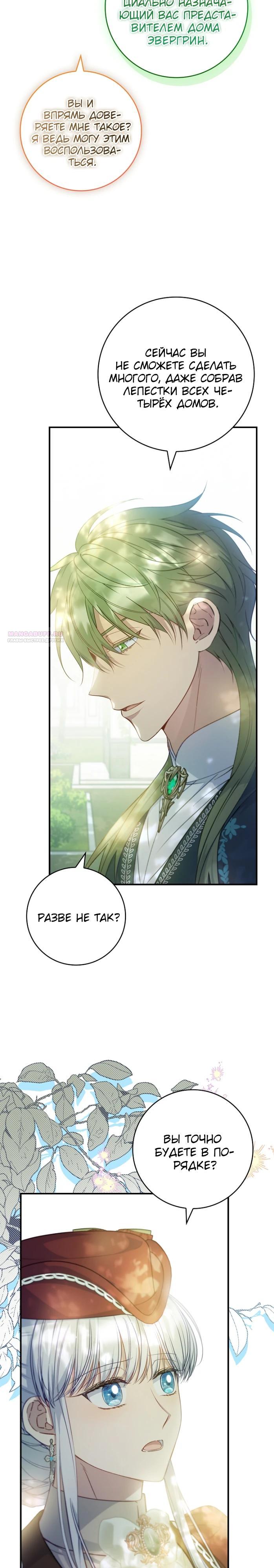 Манга Фальшивка не хочет быть настоящей - Глава 94 Страница 14