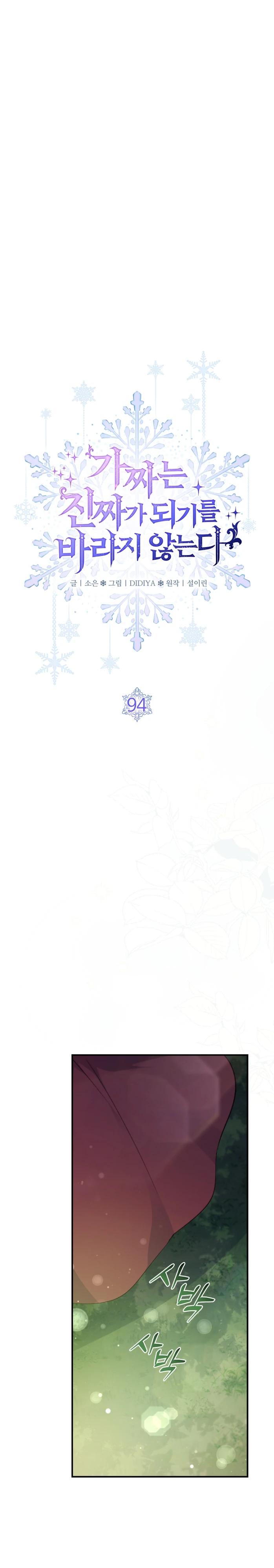 Манга Фальшивка не хочет быть настоящей - Глава 94 Страница 8