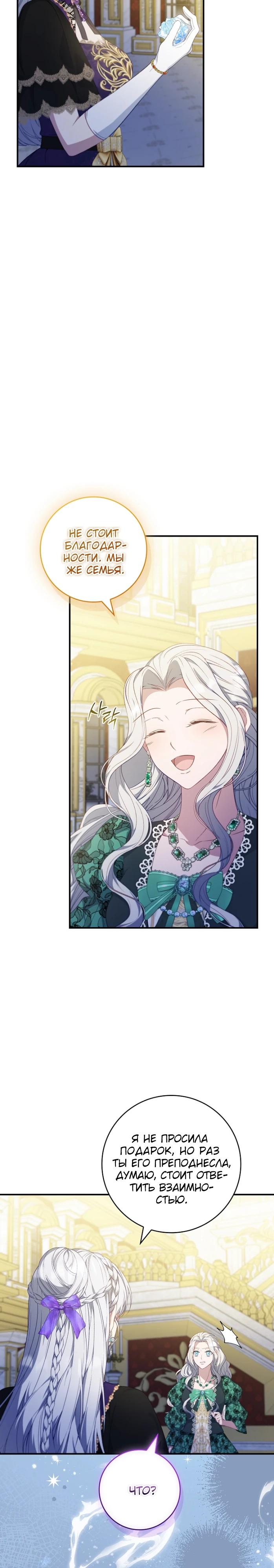 Манга Фальшивка не хочет быть настоящей - Глава 94 Страница 28