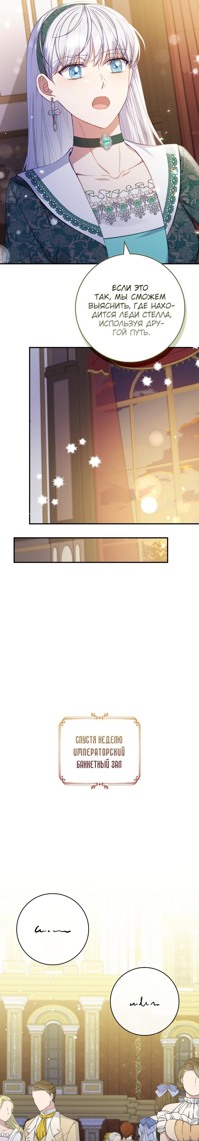 Манга Фальшивка не хочет быть настоящей - Глава 94 Страница 20