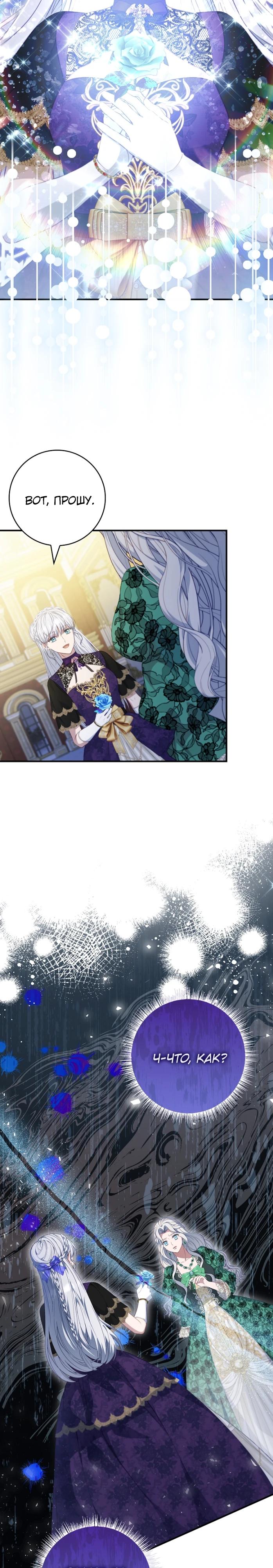 Манга Фальшивка не хочет быть настоящей - Глава 94 Страница 31