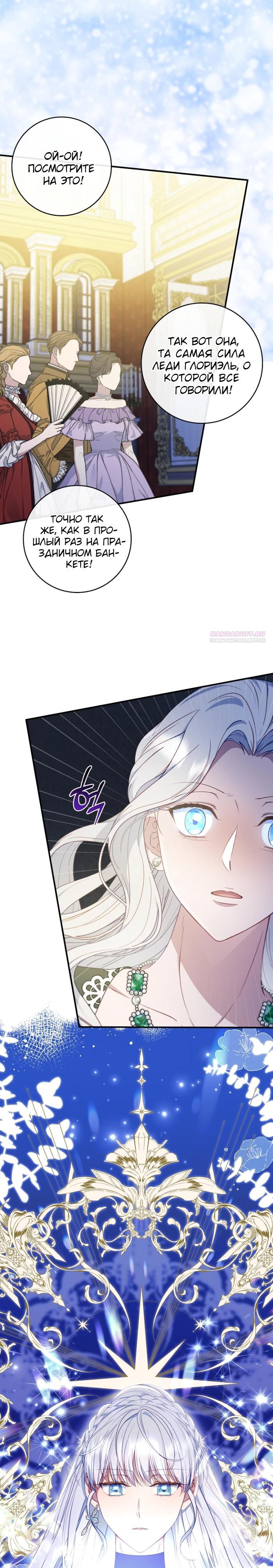 Манга Фальшивка не хочет быть настоящей - Глава 94 Страница 30