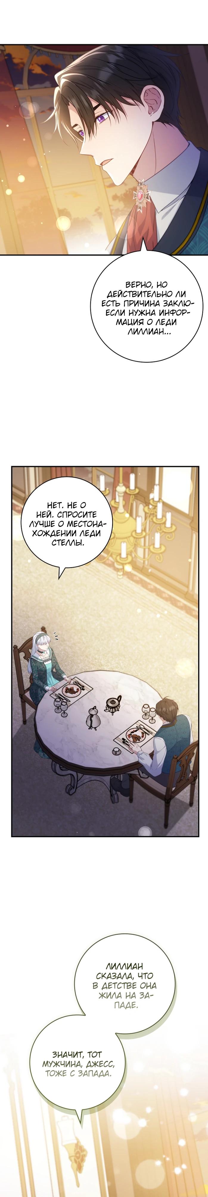 Манга Фальшивка не хочет быть настоящей - Глава 94 Страница 19