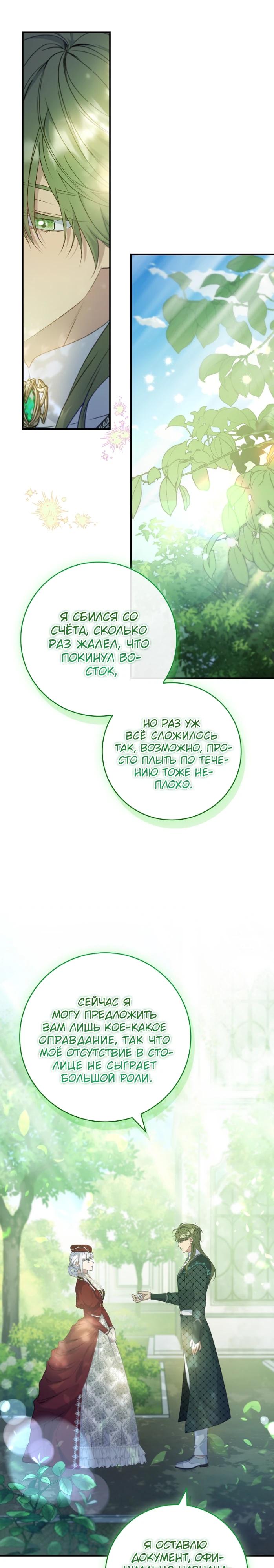 Манга Фальшивка не хочет быть настоящей - Глава 94 Страница 13
