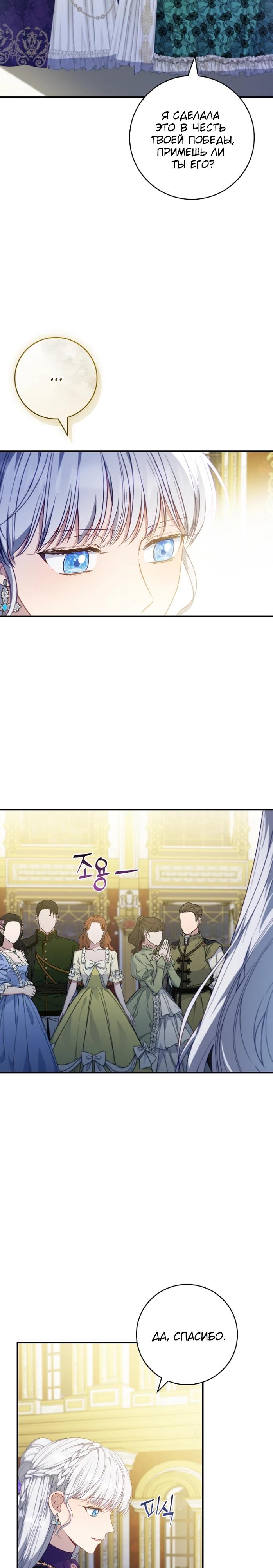 Манга Фальшивка не хочет быть настоящей - Глава 94 Страница 27