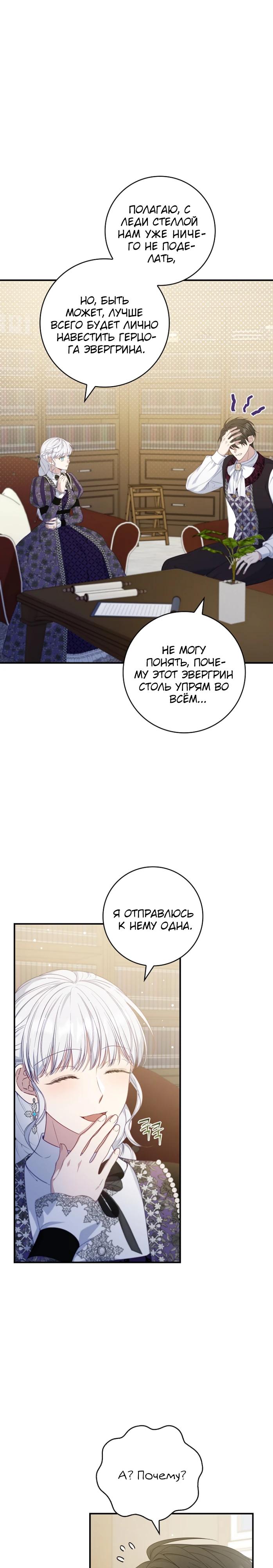 Манга Фальшивка не хочет быть настоящей - Глава 94 Страница 4