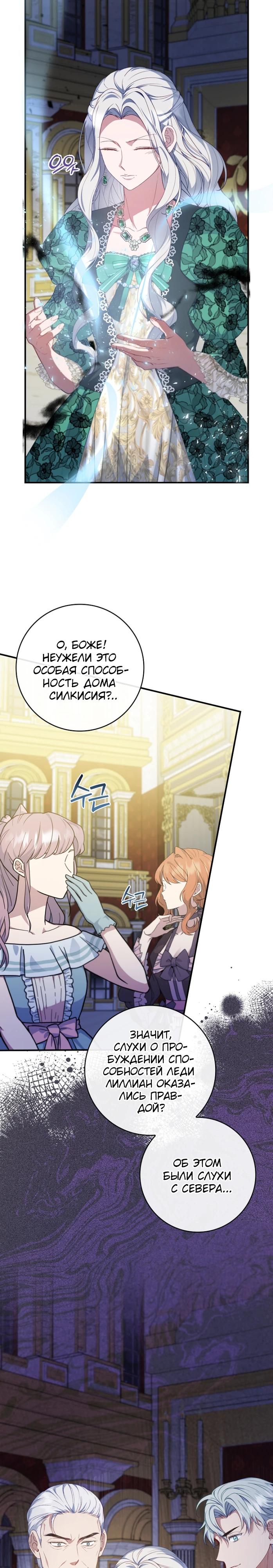 Манга Фальшивка не хочет быть настоящей - Глава 94 Страница 25