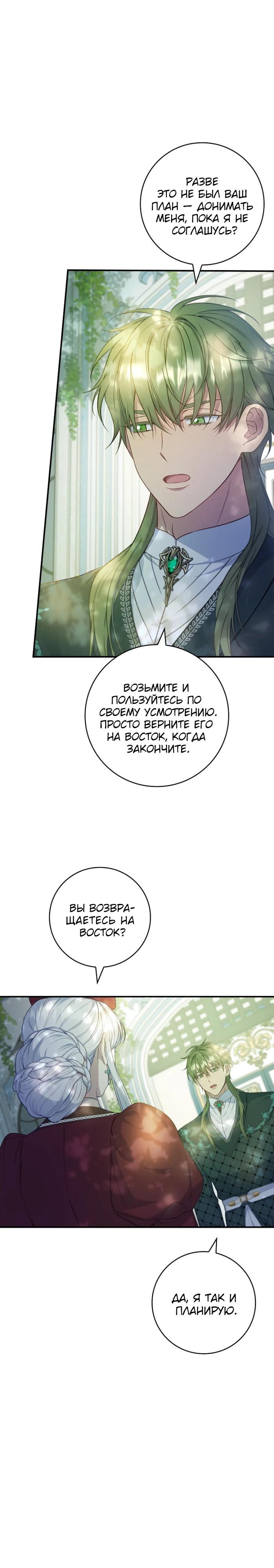 Манга Фальшивка не хочет быть настоящей - Глава 94 Страница 12