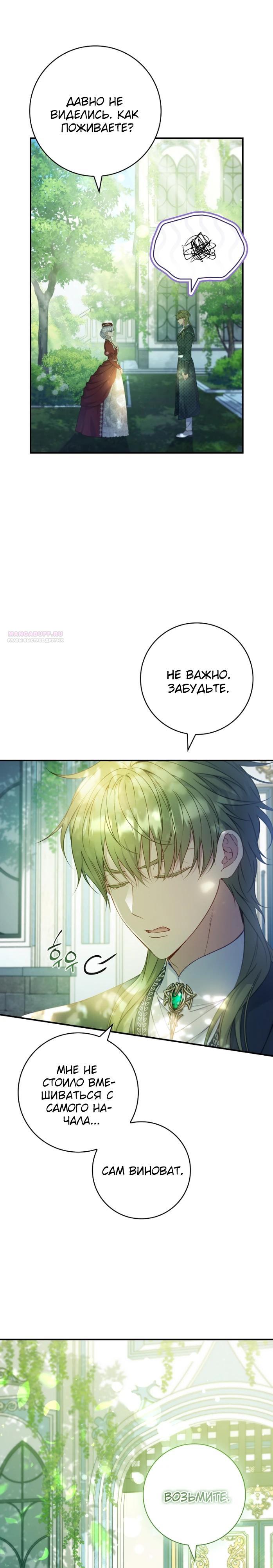 Манга Фальшивка не хочет быть настоящей - Глава 94 Страница 10
