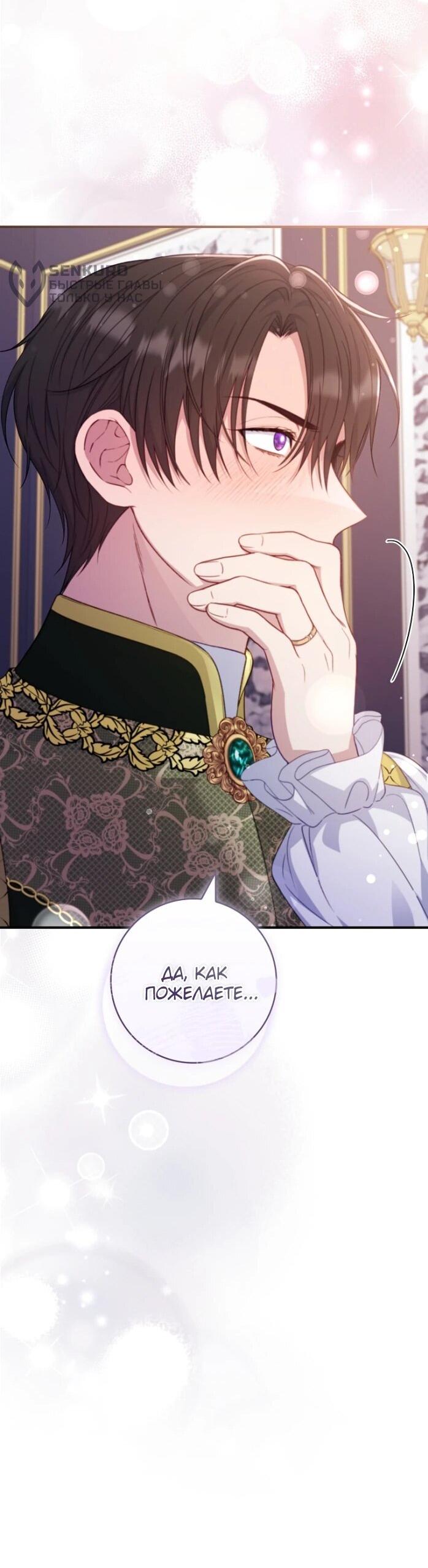 Манга Фальшивка не хочет быть настоящей - Глава 97 Страница 31