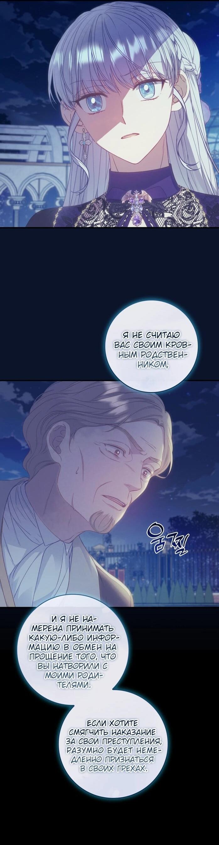 Манга Фальшивка не хочет быть настоящей - Глава 97 Страница 44