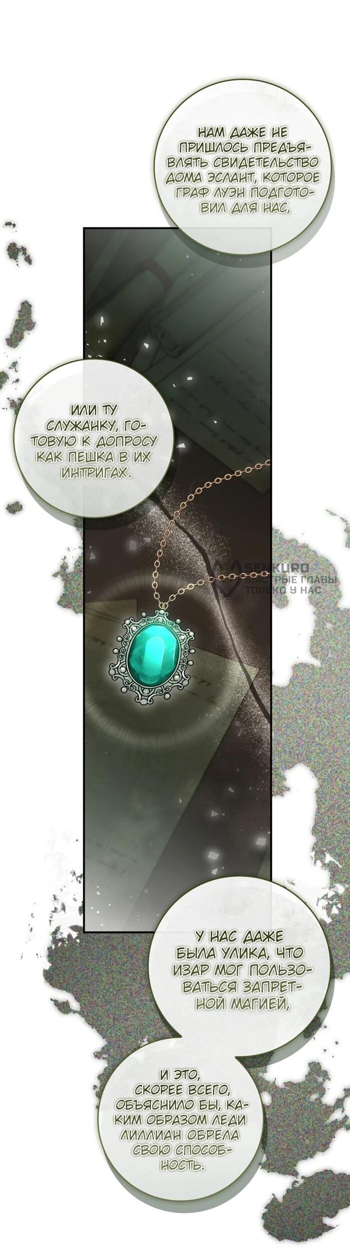 Манга Фальшивка не хочет быть настоящей - Глава 97 Страница 35