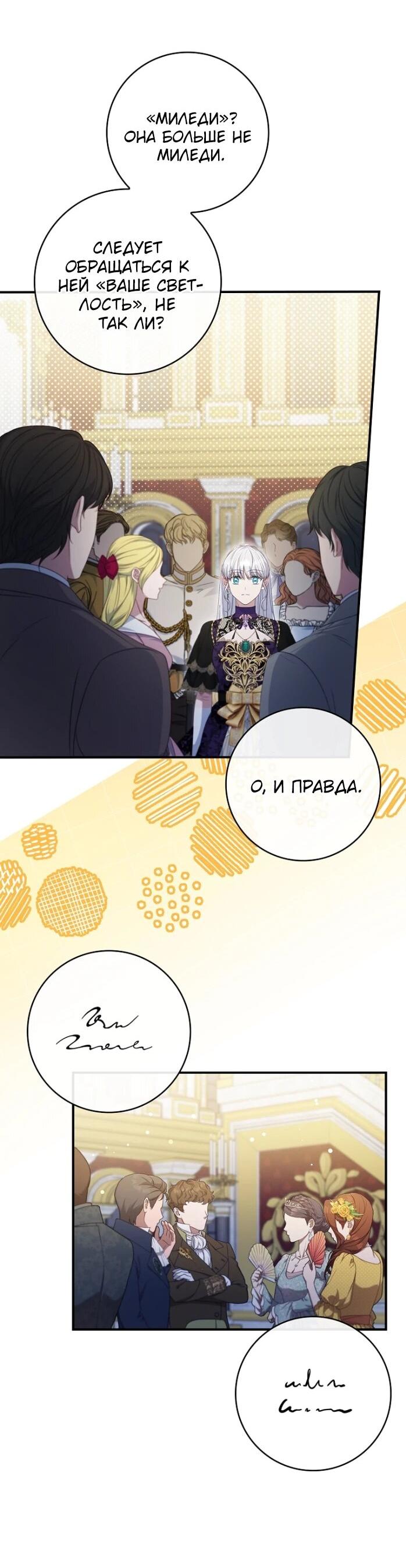 Манга Фальшивка не хочет быть настоящей - Глава 97 Страница 14