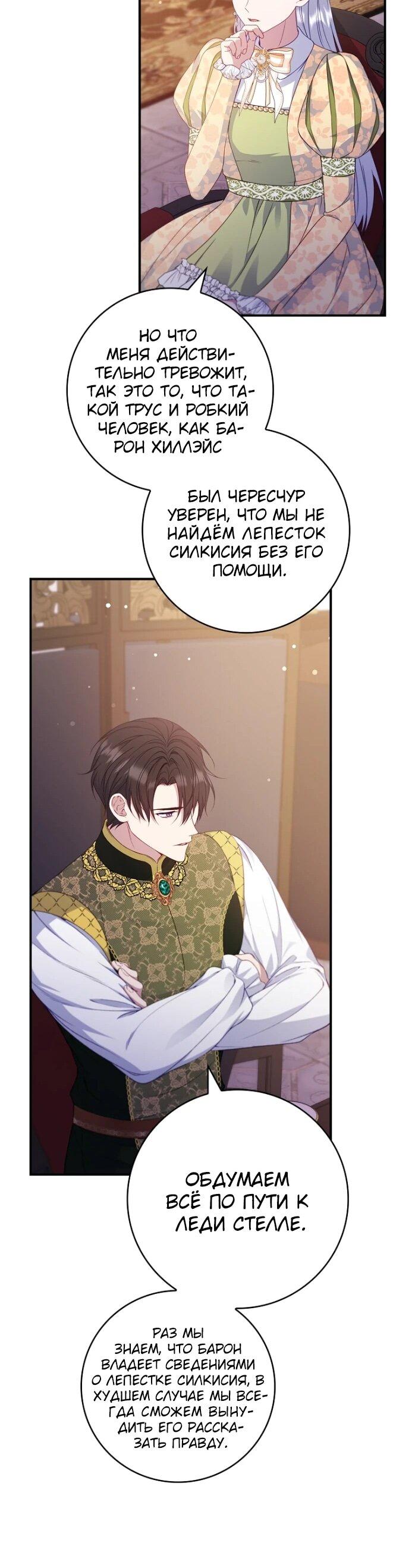 Манга Фальшивка не хочет быть настоящей - Глава 97 Страница 48