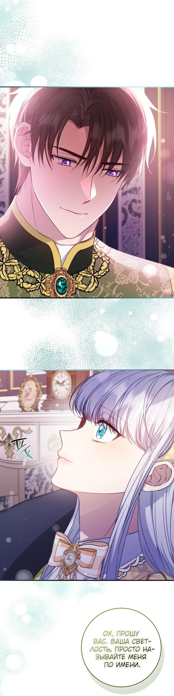 Манга Фальшивка не хочет быть настоящей - Глава 97 Страница 25